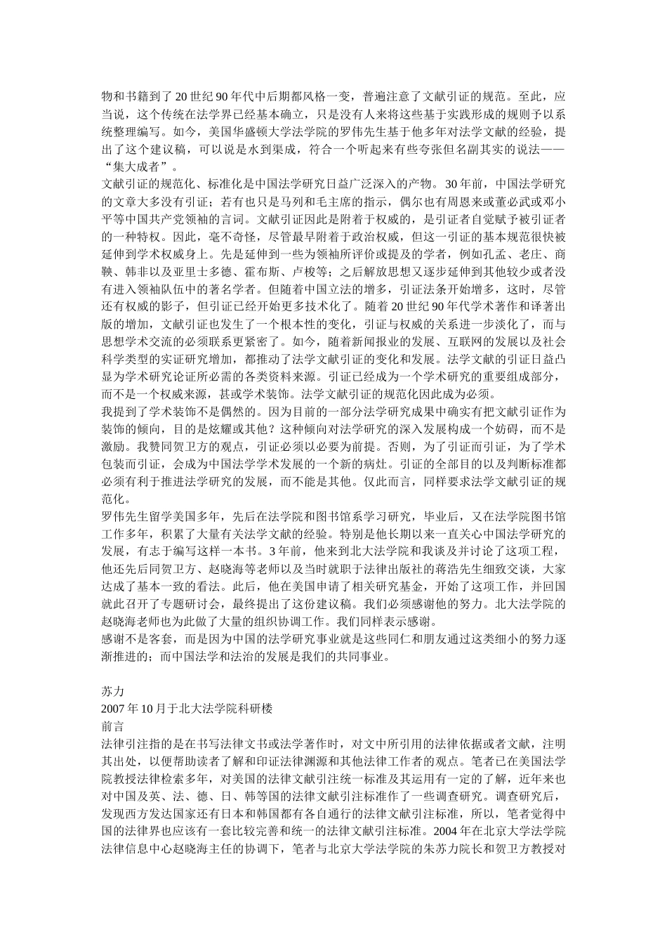 法律文献引证注释规范_第3页