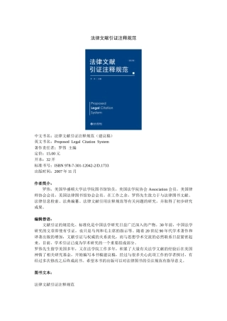 法律文献引证注释规范
