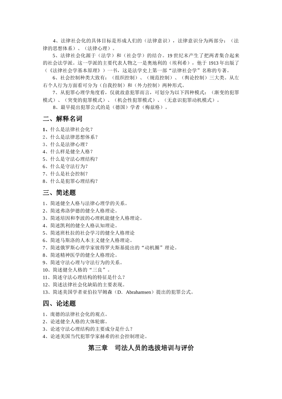 法律心理学总复习_第2页
