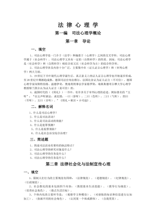 法律心理学总复习