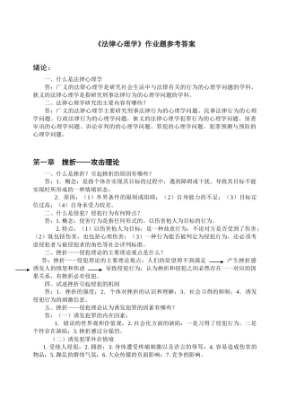 法律心理学作业