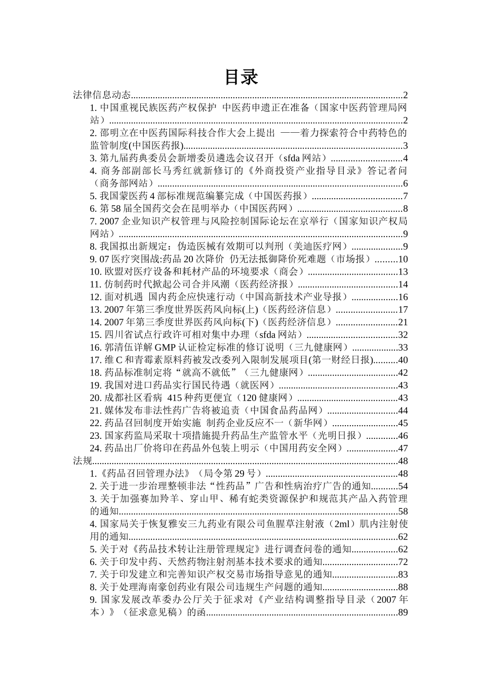 法律信息动态-动态_第1页