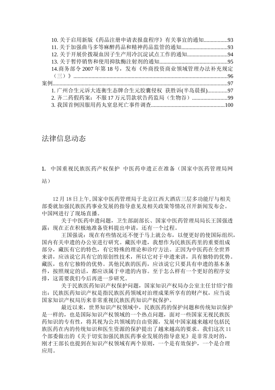 法律信息动态-动态_第2页