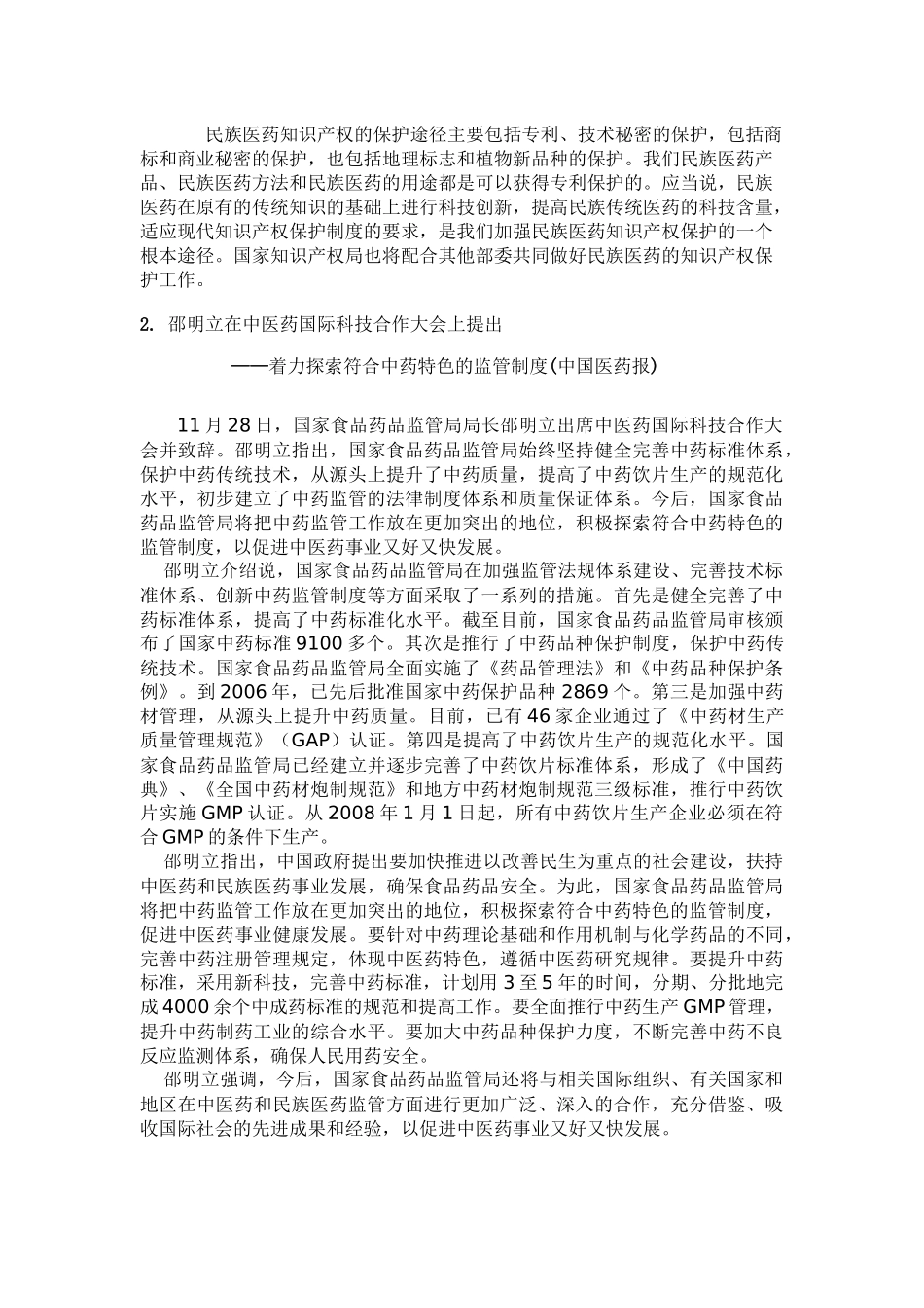 法律信息动态-动态_第3页