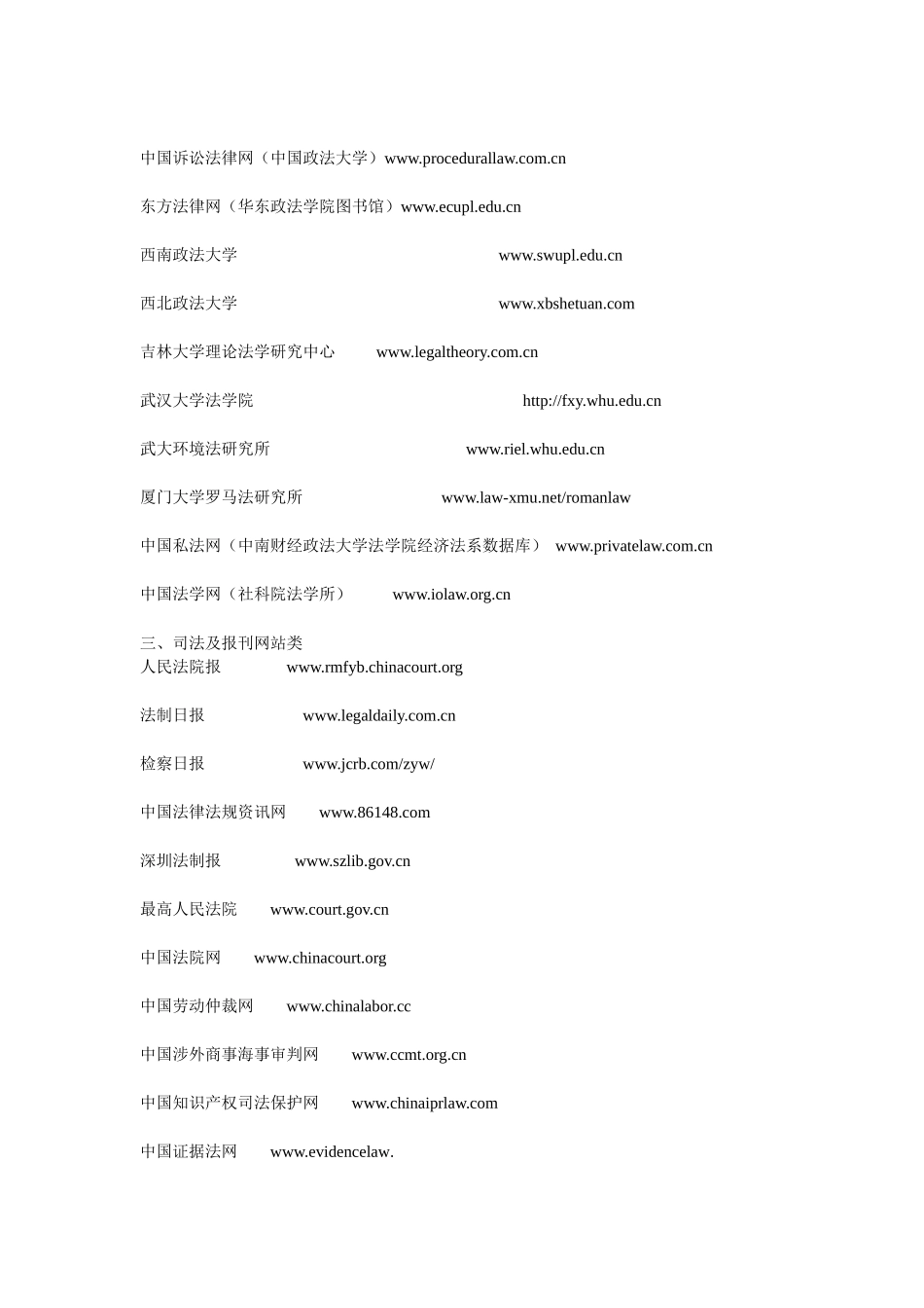 法律学习网站_第2页