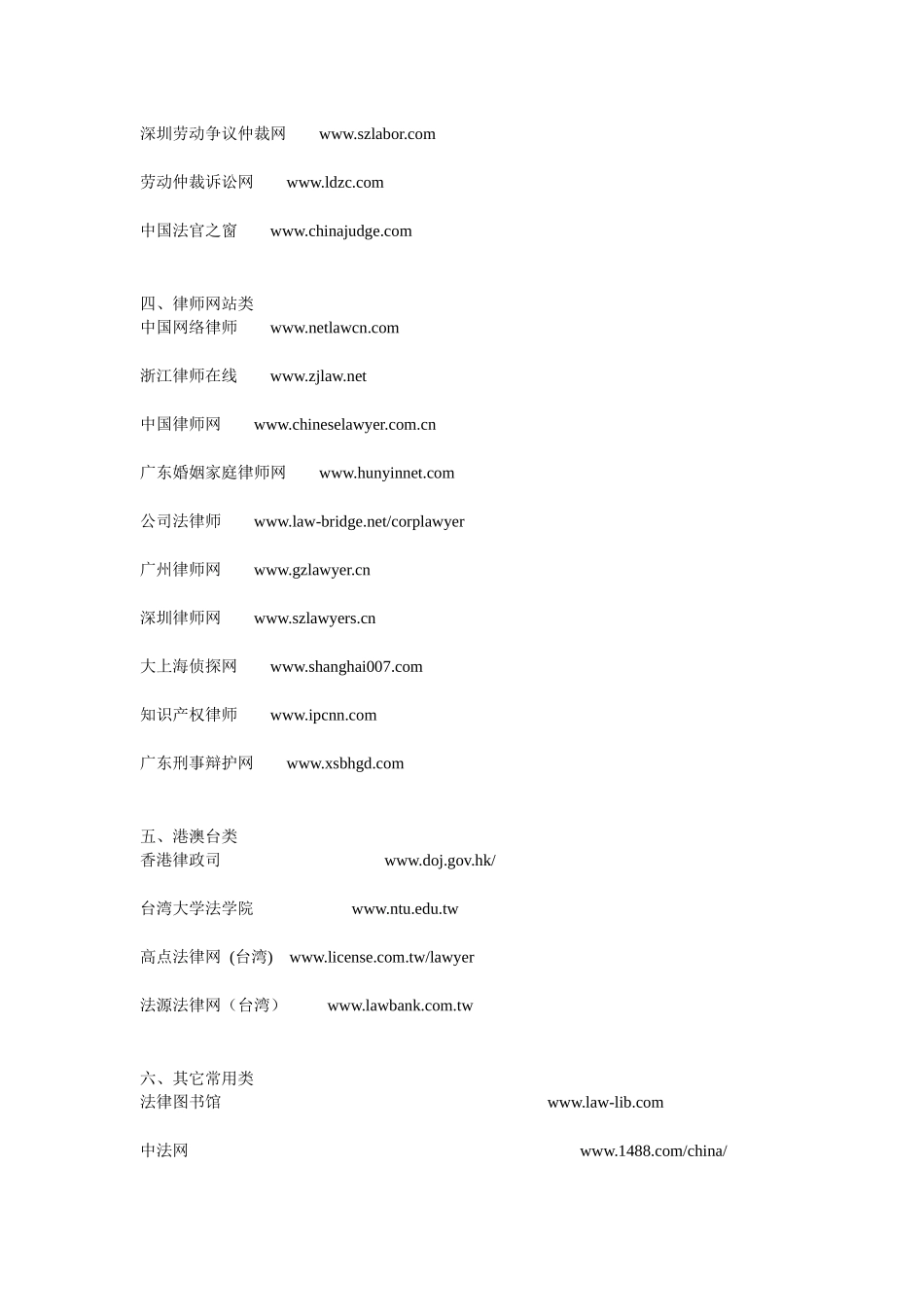 法律学习网站_第3页