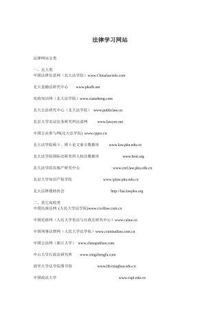 法律学习网站