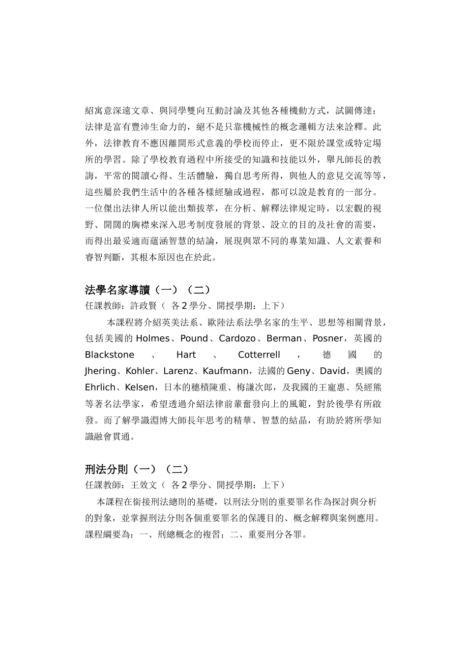 法律学系暨科技法律研究所_第3页