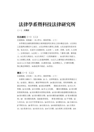 法律学系暨科技法律研究所