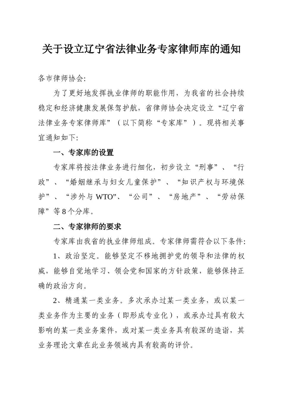 法律业务专家_第1页