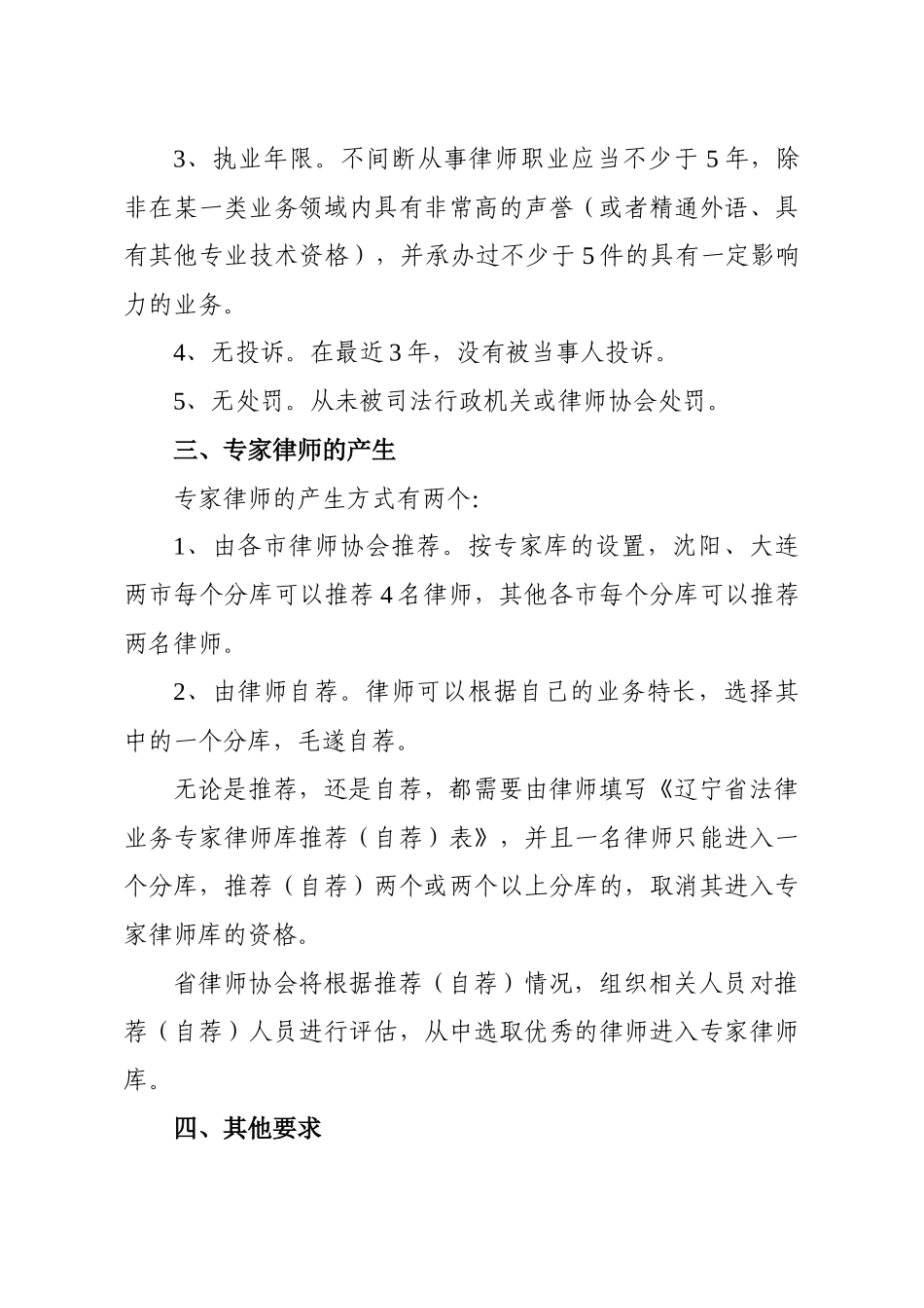 法律业务专家_第2页