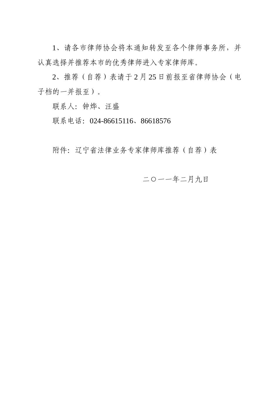 法律业务专家_第3页