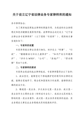 法律业务专家