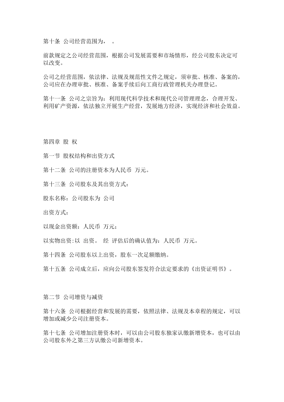 法律--一人有限责任公司章程范本_第3页