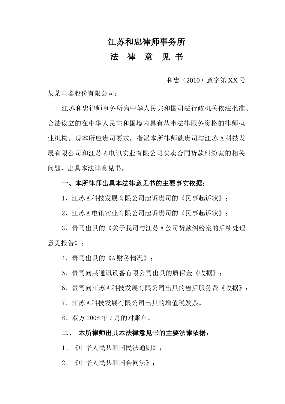 法律意见书范本_第1页