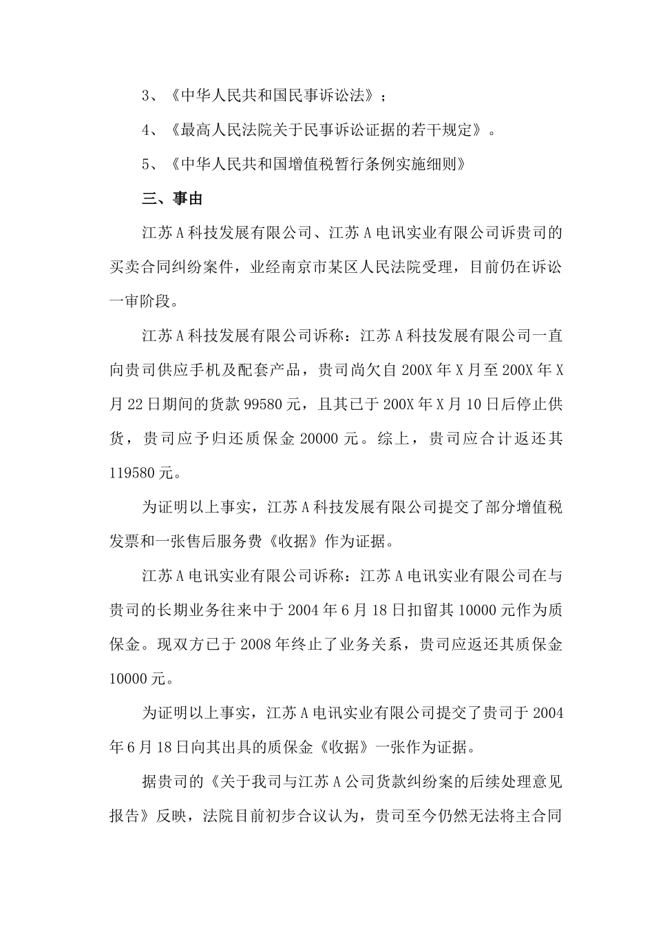 法律意见书范本_第2页