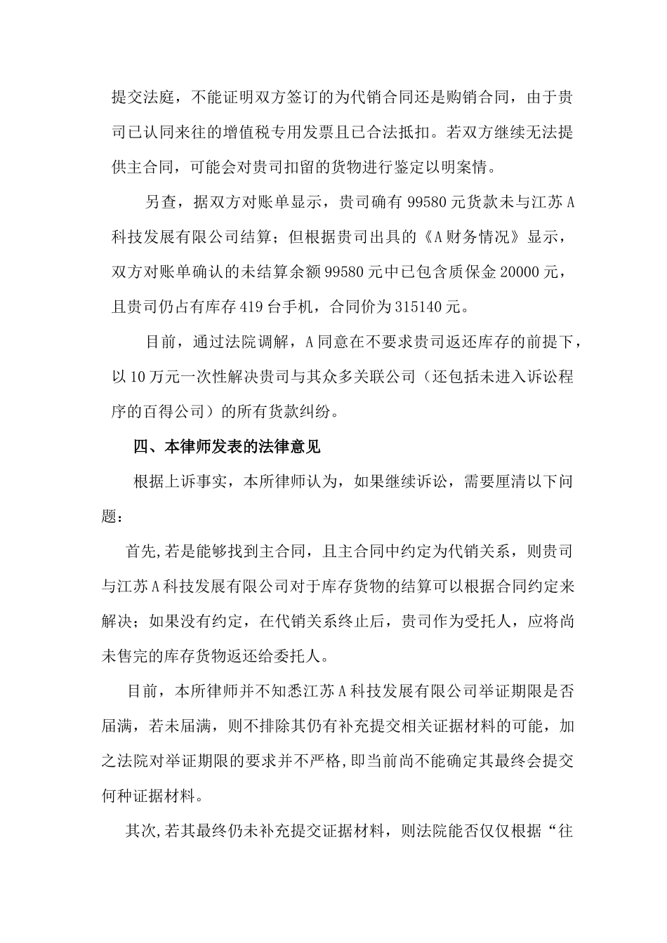 法律意见书范本_第3页
