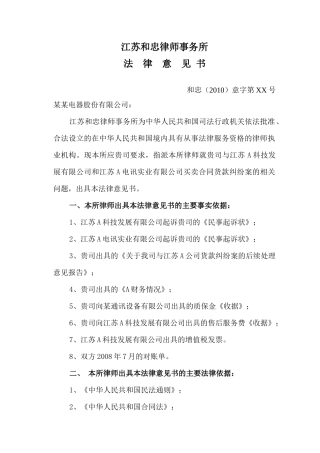 法律意见书范本