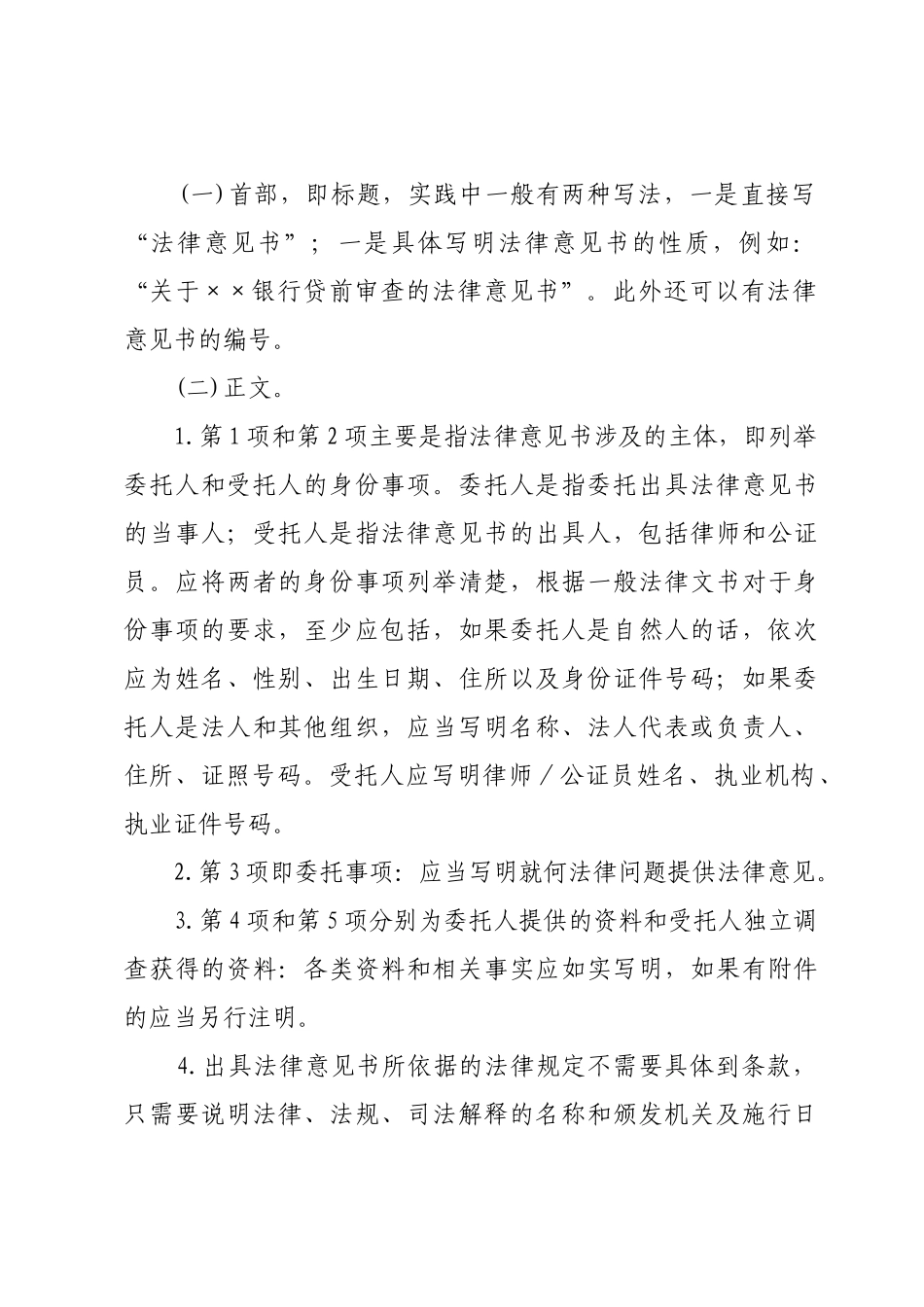 法律意见书通用格式_第2页