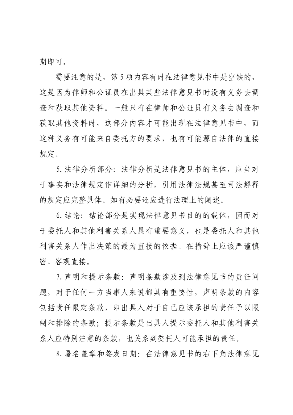 法律意见书通用格式_第3页