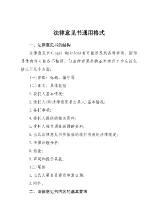 法律意见书通用格式