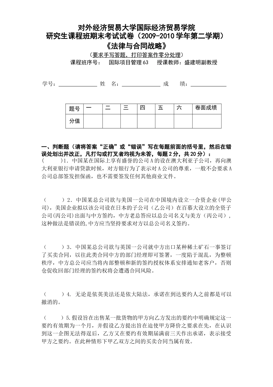 法律与合同战略试卷_第1页