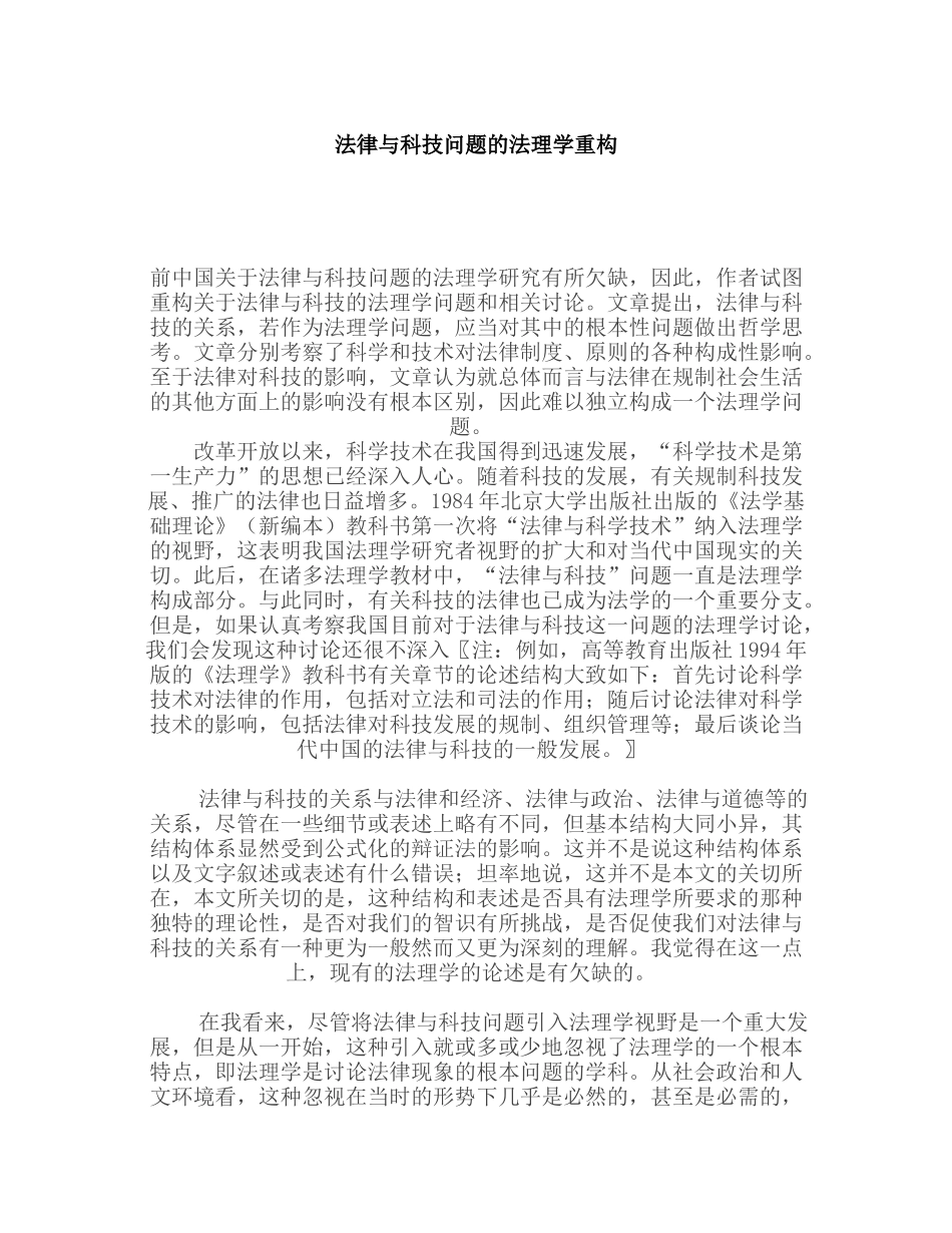 法律与科技问题的法理学重构_第1页