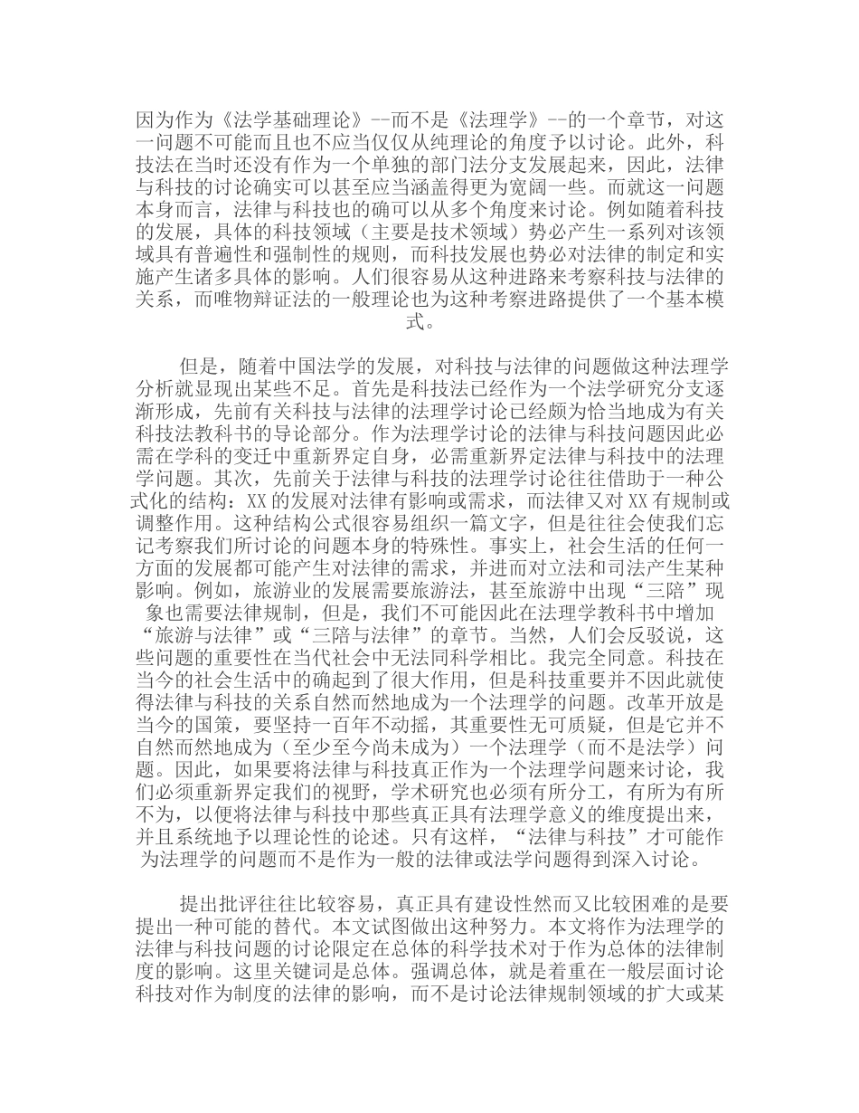 法律与科技问题的法理学重构_第2页