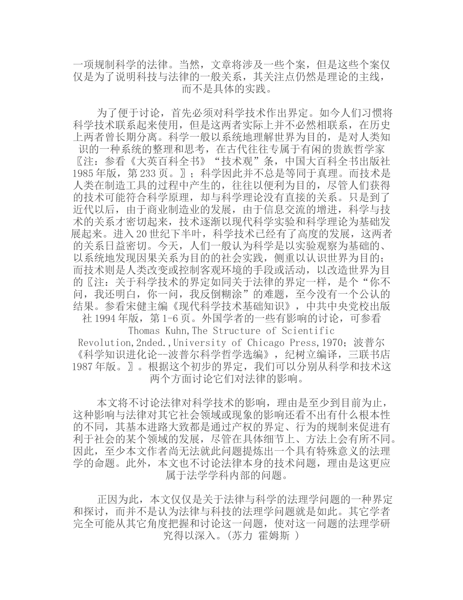 法律与科技问题的法理学重构_第3页
