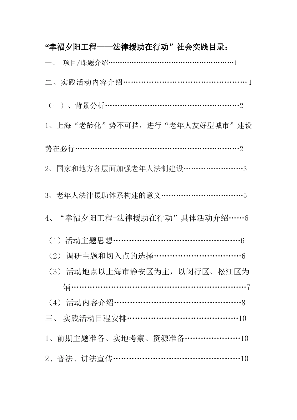 法律援助”XXXX年暑期社会实践计划书_第1页