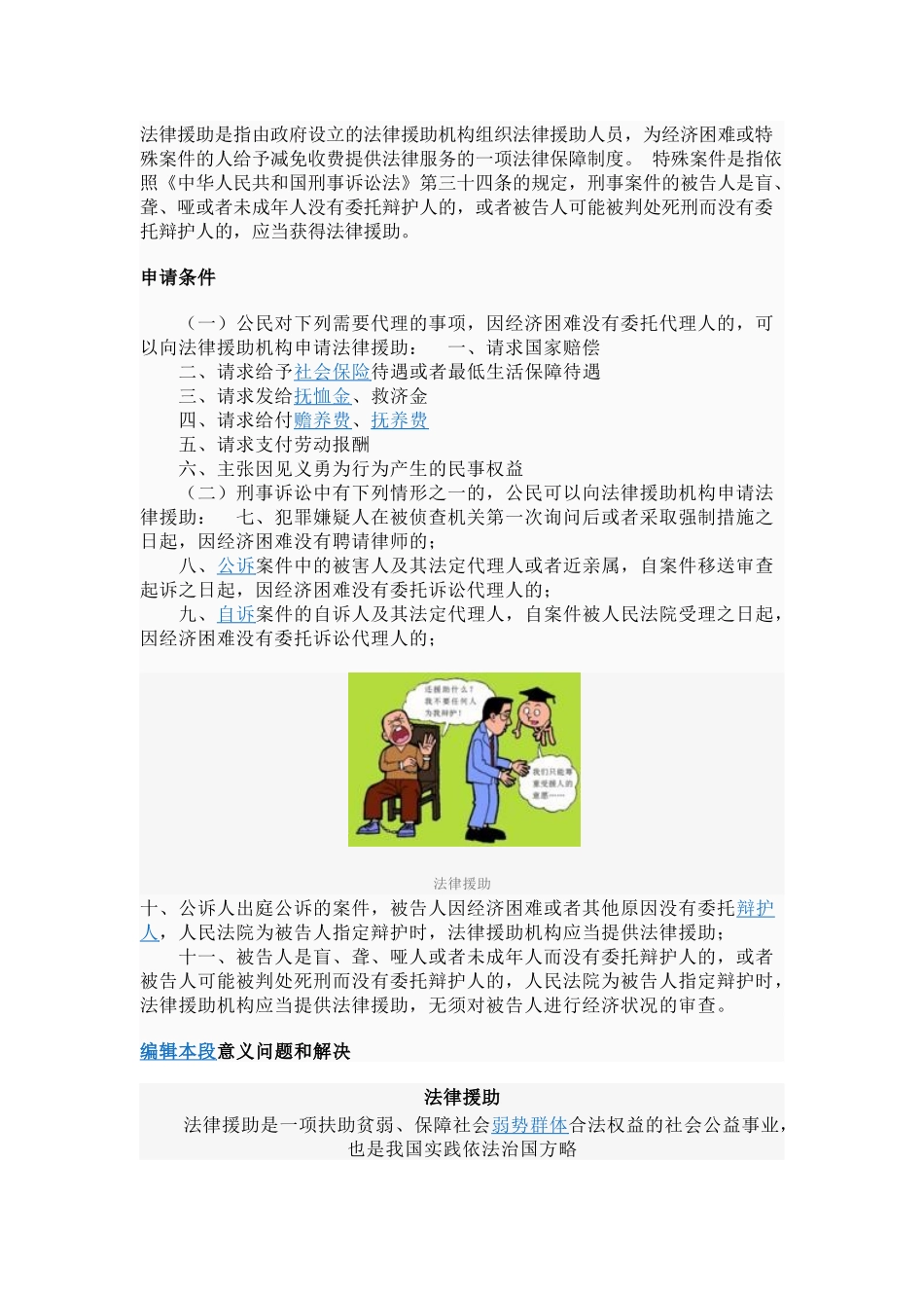 法律援助4468468313_第1页