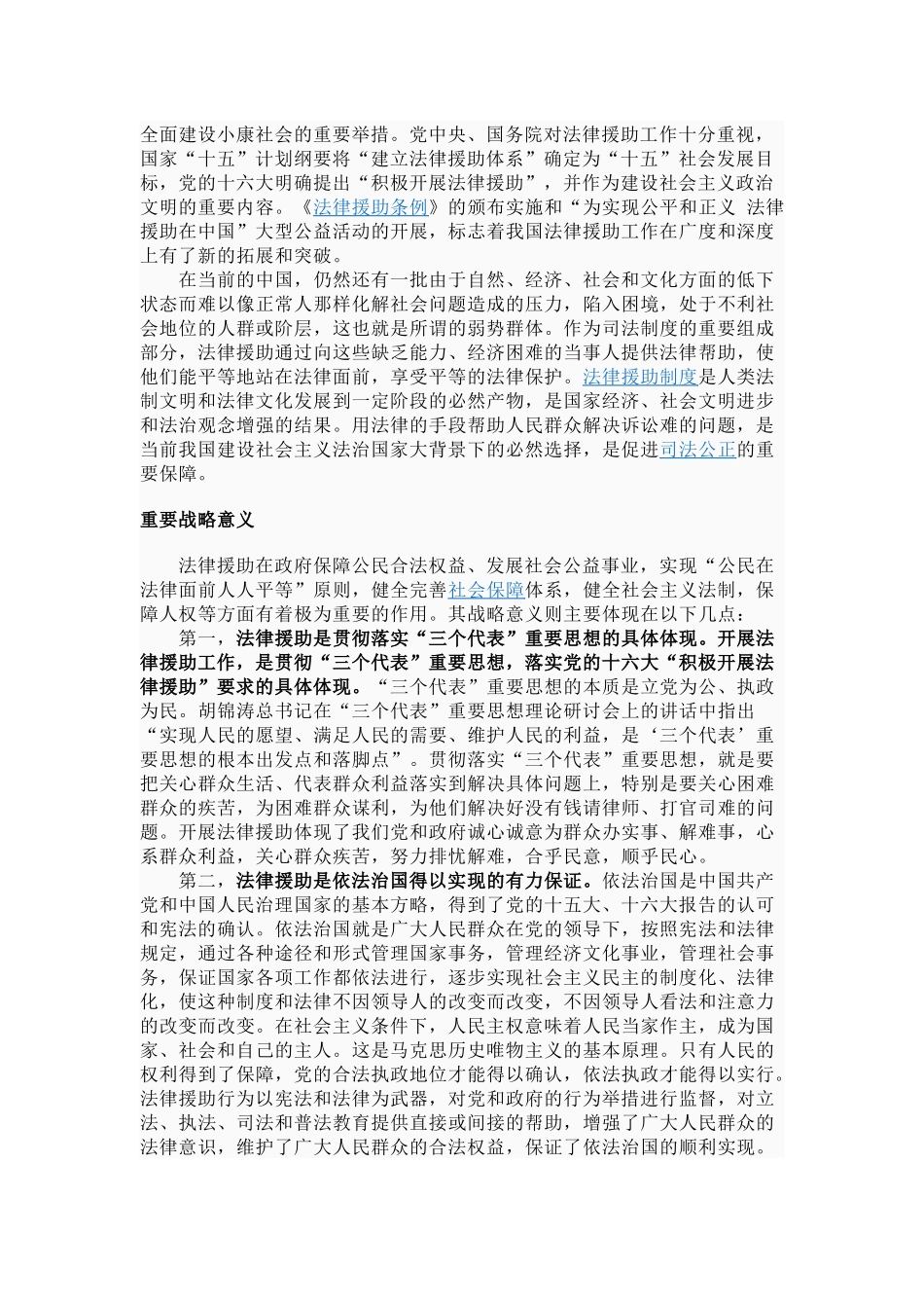 法律援助4468468313_第2页