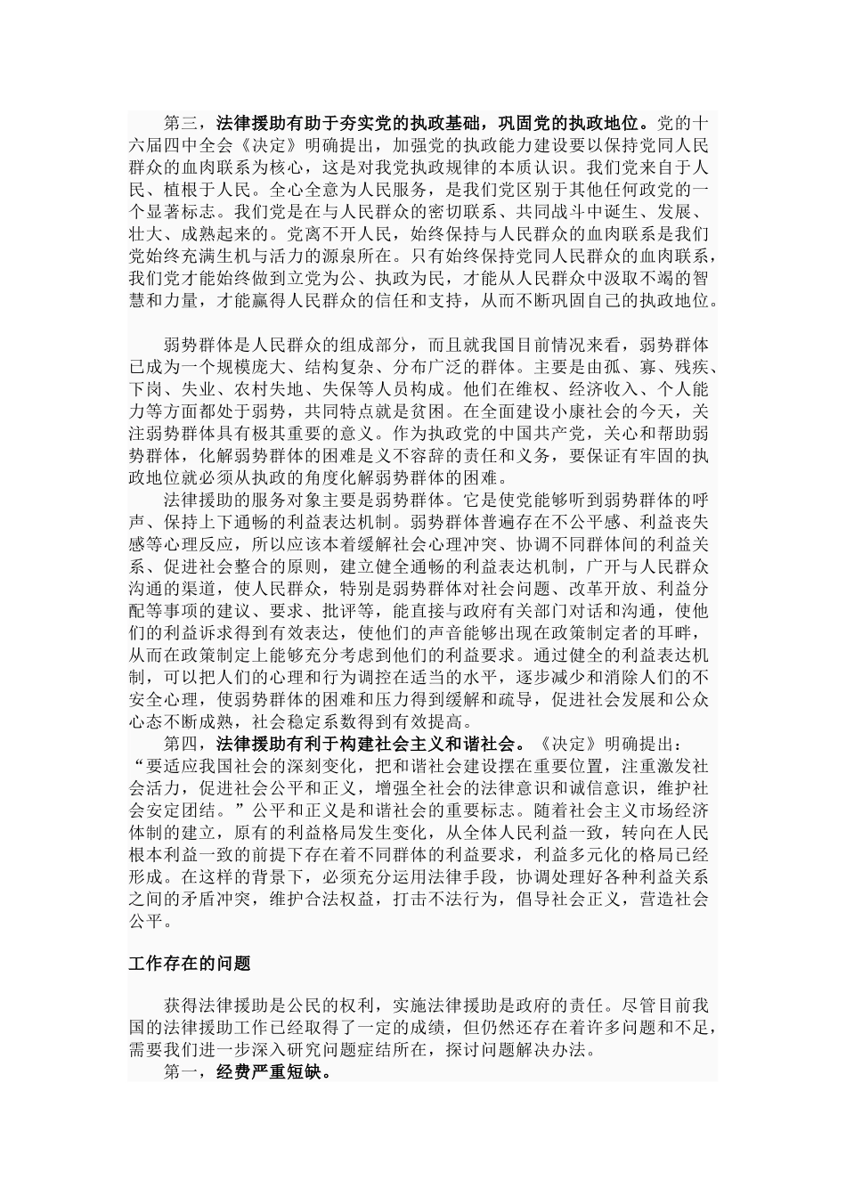 法律援助4468468313_第3页