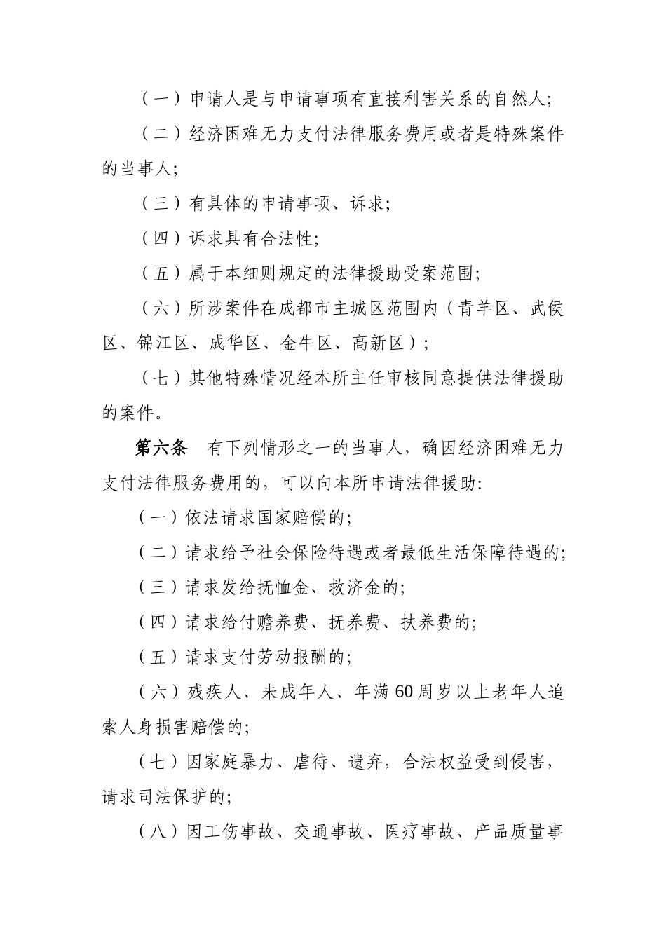 法律援助案件管理细则（修改版）1_第2页