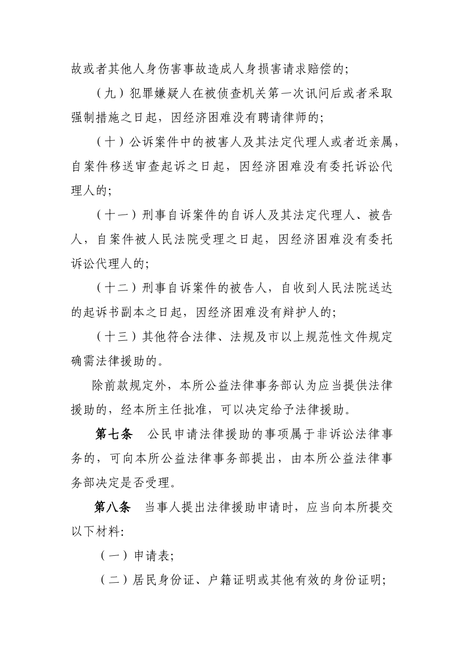 法律援助案件管理细则（修改版）1_第3页