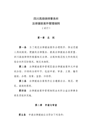法律援助案件管理细则（修改版）1