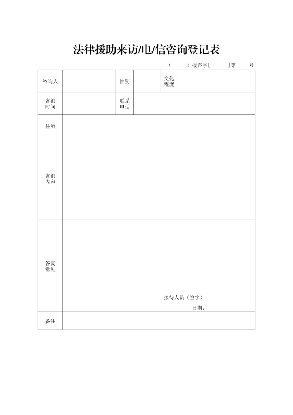 法律援助格式范本_第2页