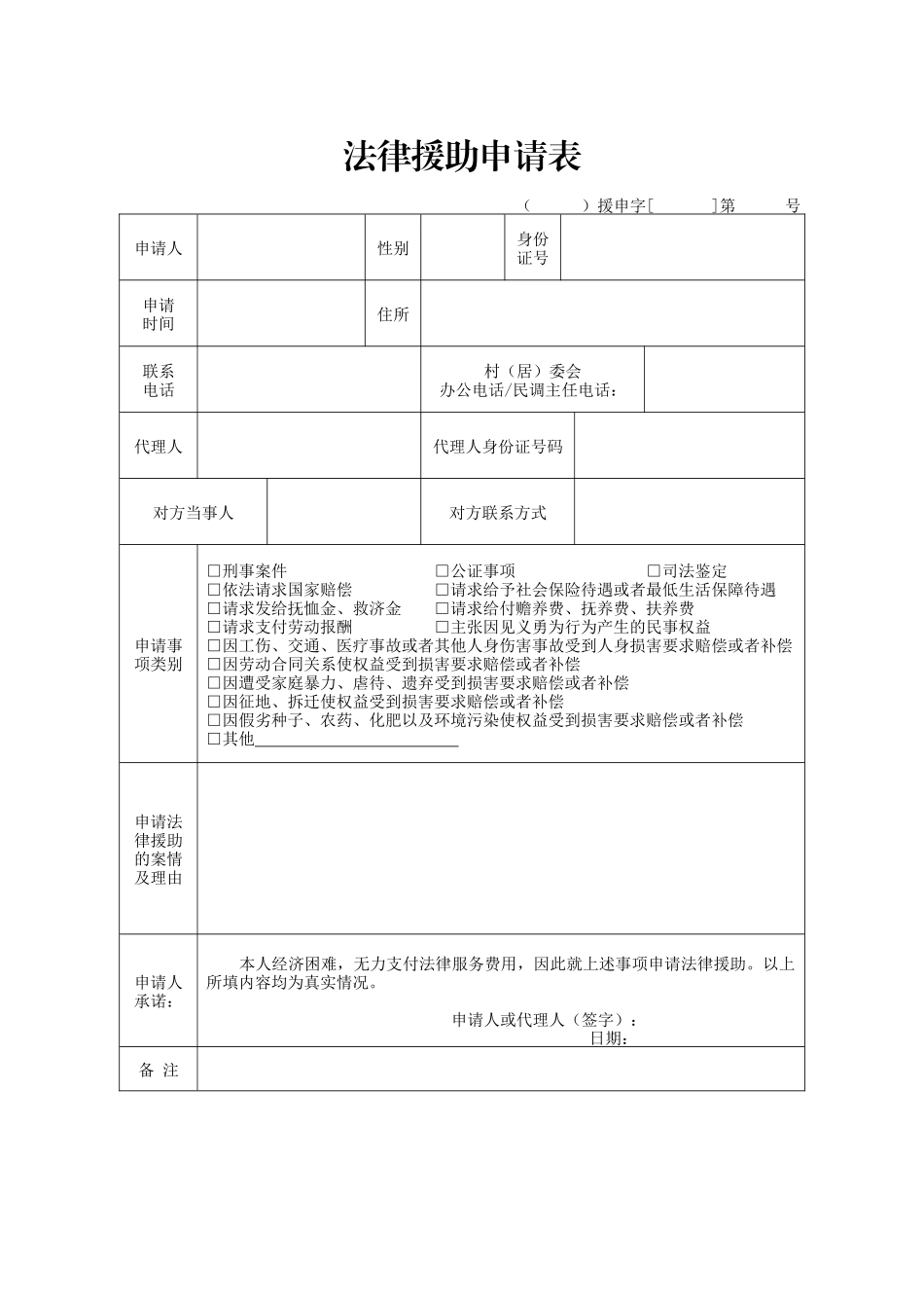 法律援助格式范本_第3页