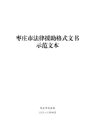 法律援助格式范本