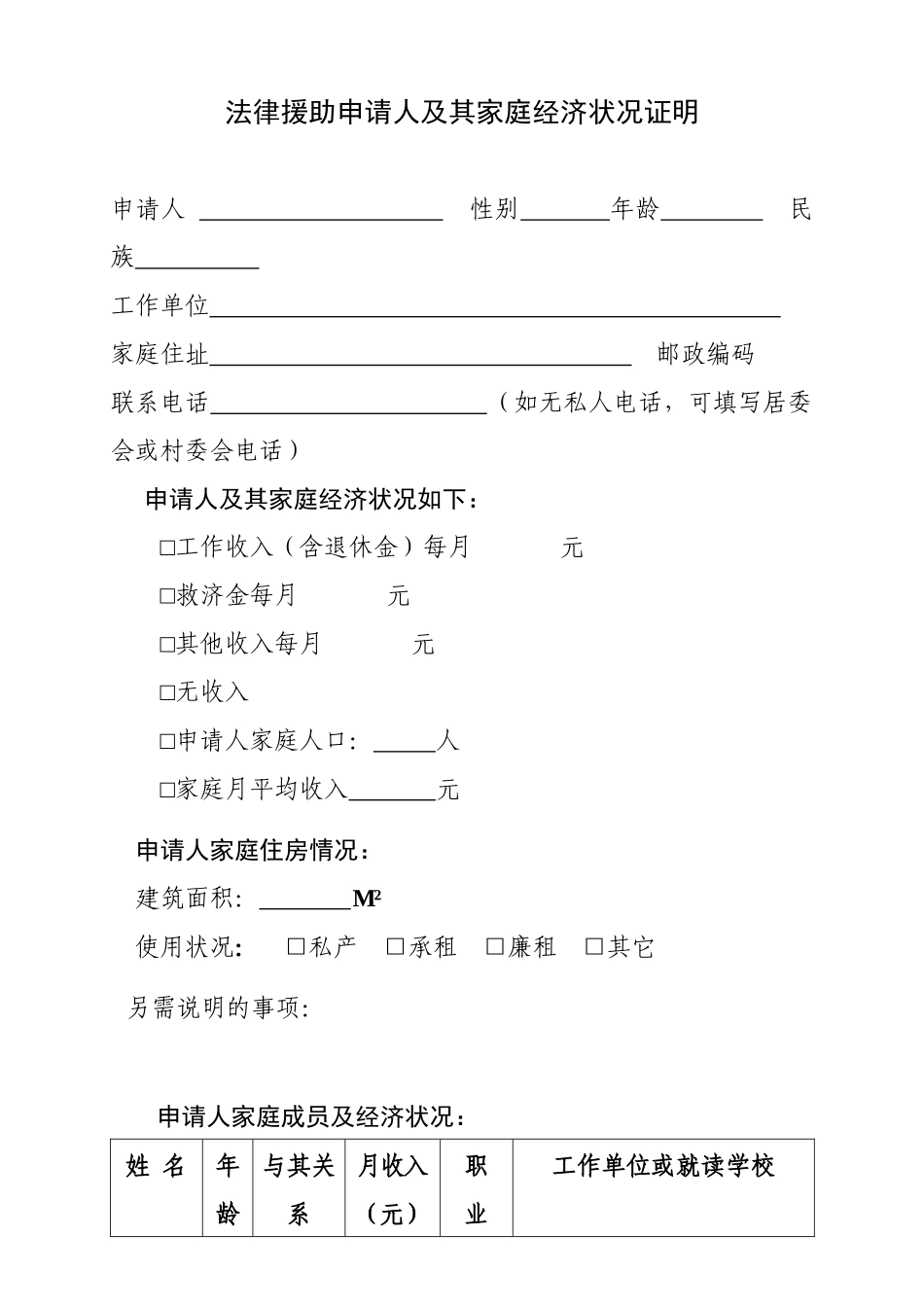 法律援助格式文书_第2页