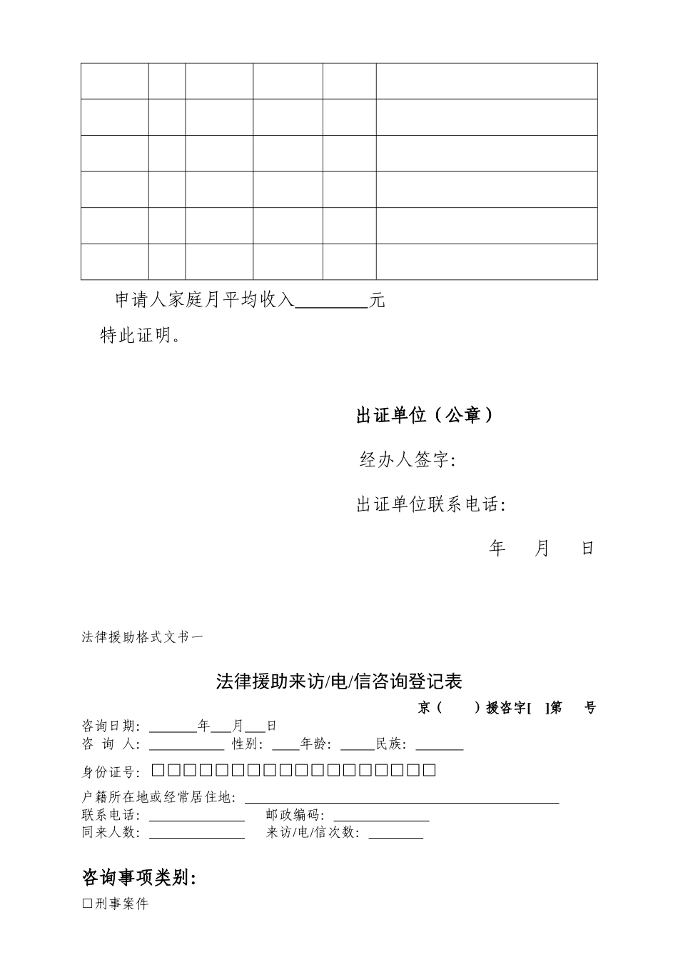 法律援助格式文书_第3页