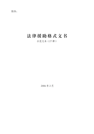 法律援助格式文书
