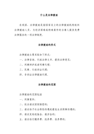 法律援助讲义资料