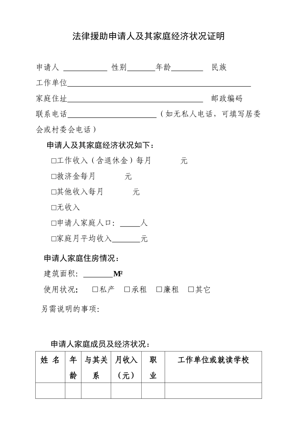 法律援助申请_第2页