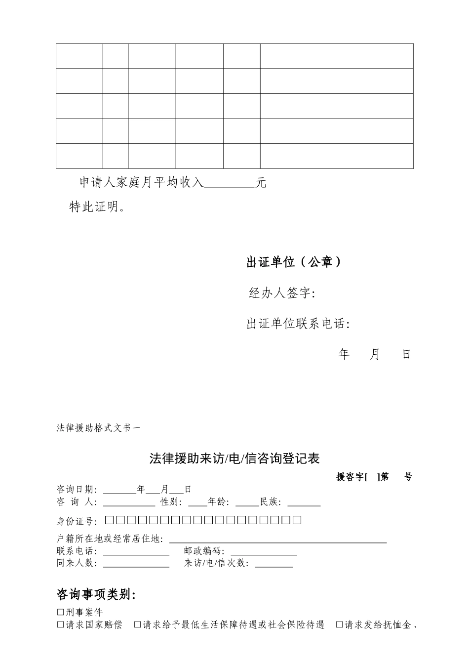 法律援助申请_第3页