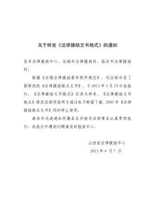 法律援助文书格式(XXXX)