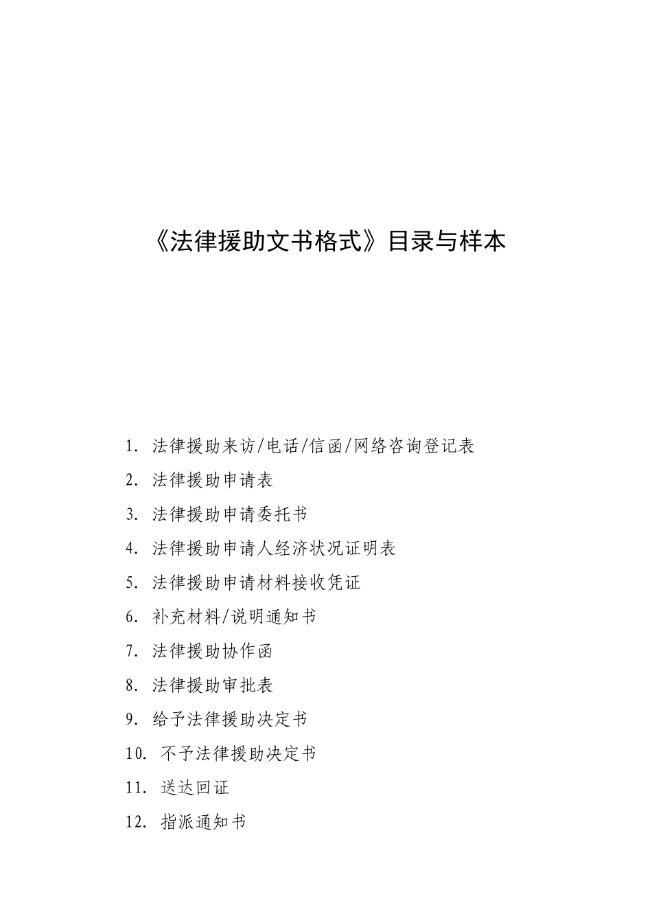 法律援助文书格式(拟定)_第1页