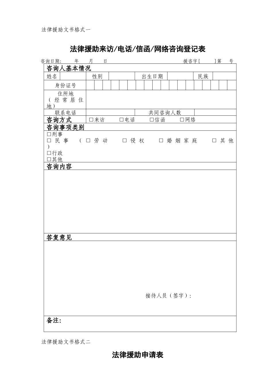 法律援助文书格式(拟定)_第3页
