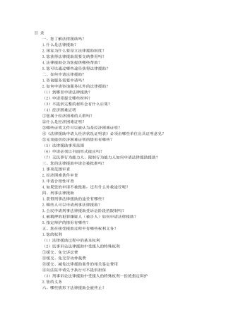 法律援助须知