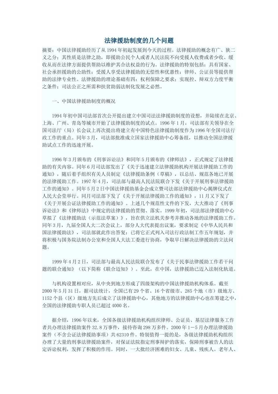 法律援助制度的几个问题_第1页